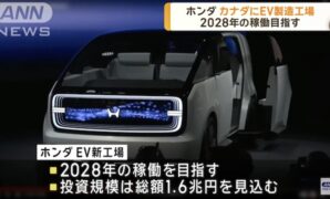 Honda Plans New EV Factory in Canada