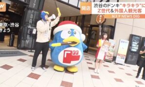 "Kirakira Donki" Targets Gen Z with New Shibuya Store