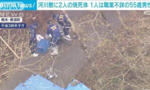 One Victim Identified in Gruesome Tochigi Discovery