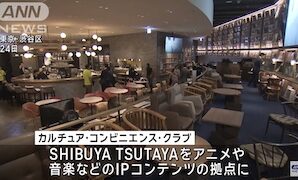 Revamped Shibuya TSUTAYA Features Co-working Spaces