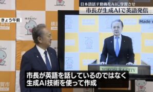 Yokosuka City Embraces AI to Broadcast Information in English