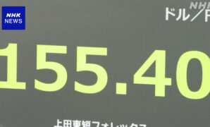 円相場 一時155円40銭台まで値下がり 約34年ぶり円安水準更新