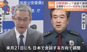 日韓警察トップ 14年ぶり会談へ