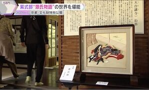 Kyoto Reveals Hidden Treasures of 'The Tale of Genji'