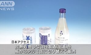Sake Makers Run Out of Bottles