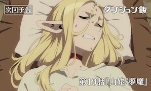 TV Anime "Delicious in Dungeon" Preview