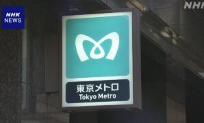 東京メトロ駅員 社内システムで落とし物情報調べ現金など着服