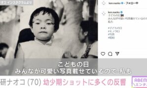 研ナオコの幼少期の写真がSNSで話題「今と全く変わらない」