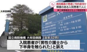福岡県の大牟田病院 男性職員5人が入院患者11人に性的虐待か