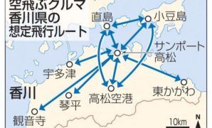 空飛ぶクルマを実用化へ、香川県が企業を募集 想定飛行ルートや運賃も公表