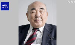高野連元会長 奥島孝康さん死去 85歳 早稲田大学総長も務める